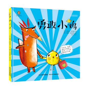 勇敢小雞 勇敢小雞