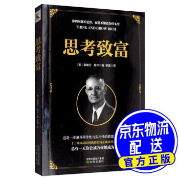 思考致富 思考致富