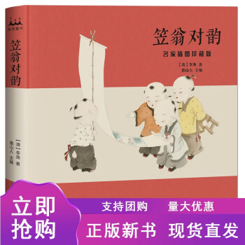笠翁對韻 笠翁對韻