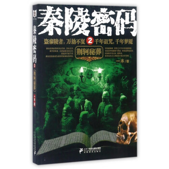 秦陵密碼 秦陵密碼