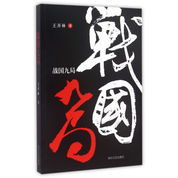 戰國九局 戰國九局