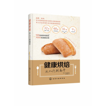 健康烘焙 健康烘焙