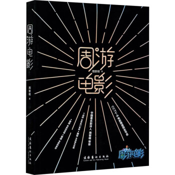 周游電影 周游電影
