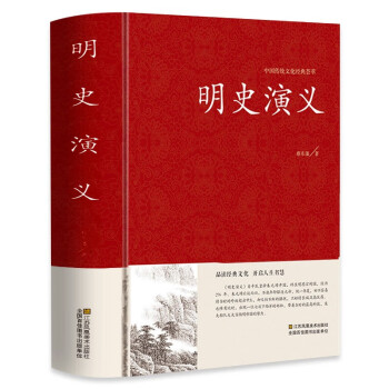 明史演義 明史演義