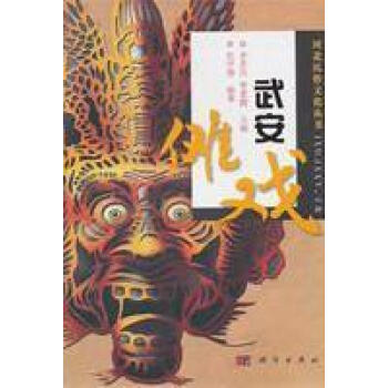 武安儺戲 武安儺戲