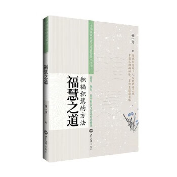 福慧之道 福慧之道