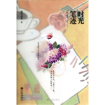 時光筆跡 時光筆跡