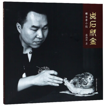 點石成金 點石成金