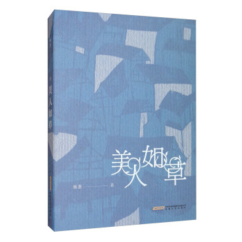 美人如草 美人如草