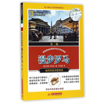 漫步羅馬 漫步羅馬
