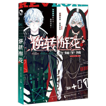 逆轉游戲 逆轉游戲