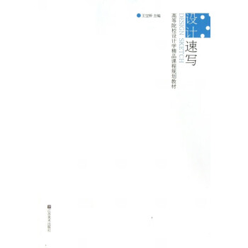 設(shè)計(jì)速寫 設(shè)計(jì)速寫