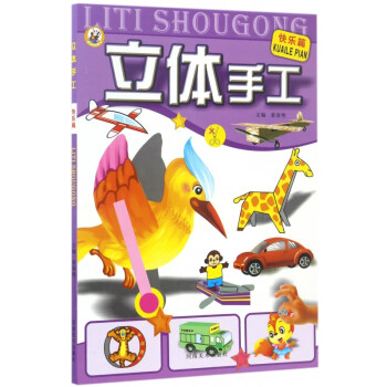 立體手工 立體手工