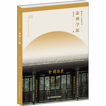 泰州學派 泰州學派