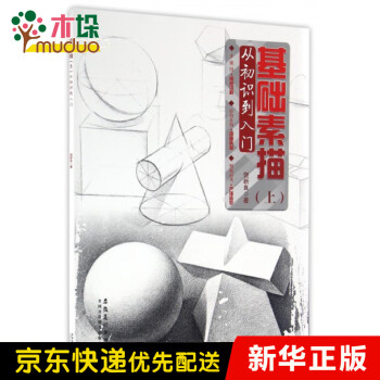 基礎素描 基礎素描