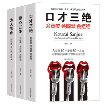 為人三會 為人三會
