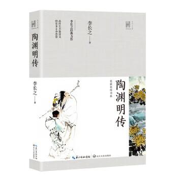 陶淵明傳 陶淵明傳