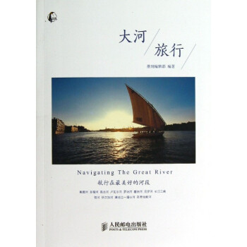 大河旅行 大河旅行
