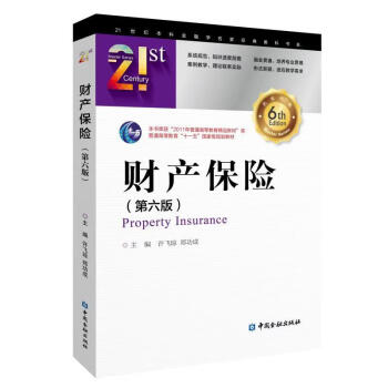 財(cái)產(chǎn)保險(xiǎn) 財(cái)產(chǎn)保險(xiǎn)