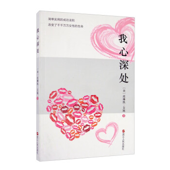 我心深處 我心深處