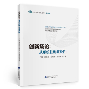 創(chuàng)新場論 創(chuàng)新場論