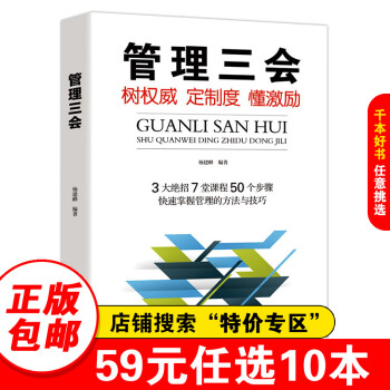 管理三會 管理三會