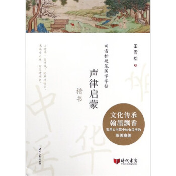 聲律啟蒙 聲律啟蒙