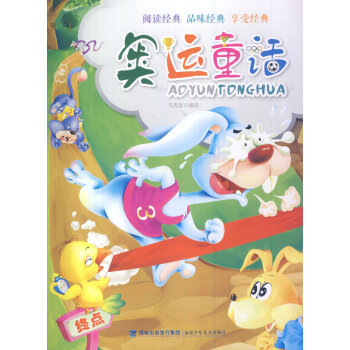 奧運童話 奧運童話