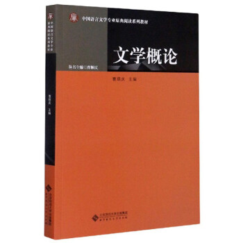 文學概論