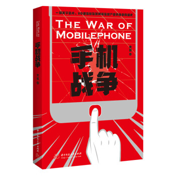 手機戰爭