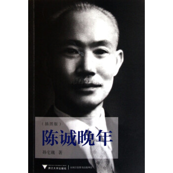 陳誠晚年 陳誠晚年