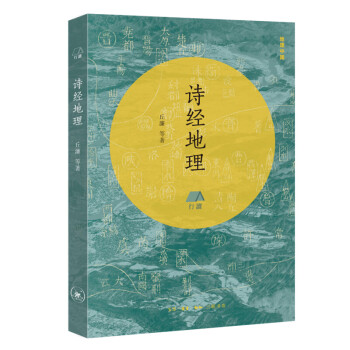 詩經(jīng)地理 詩經(jīng)地理