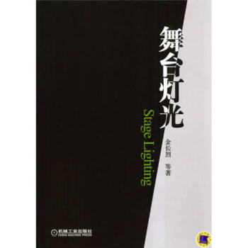 舞臺燈光 舞臺燈光