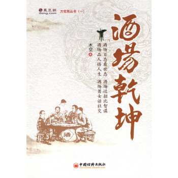 酒場乾坤 酒場乾坤