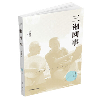 三湘網事 三湘網事