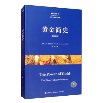 黃金簡(jiǎn)史 黃金簡(jiǎn)史
