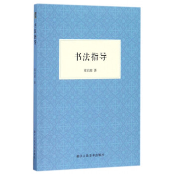 書法指導 書法指導