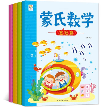 蒙氏數學 蒙氏數學
