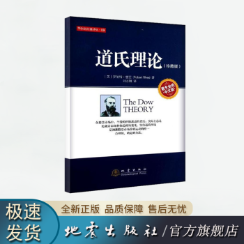 道氏理論 道氏理論