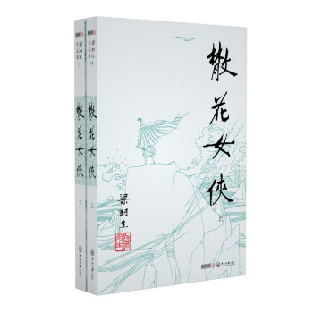 散花女俠 散花女俠
