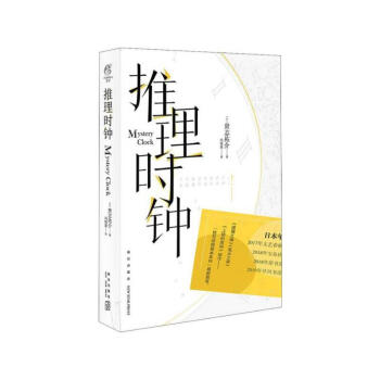 推理時鐘 推理時鐘