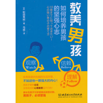 教養男孩 教養男孩