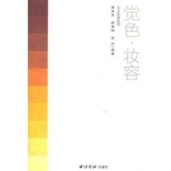 覺色妝容 覺色妝容