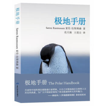 極地手冊(cè) 極地手冊(cè)
