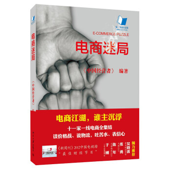 電商迷局