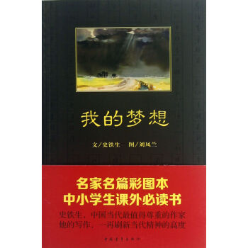 我的夢想