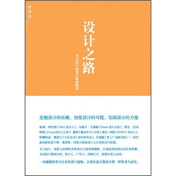 設(shè)計之路 設(shè)計之路