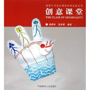 創意課堂 創意課堂