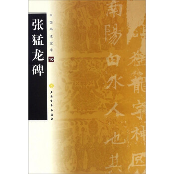 張猛龍碑