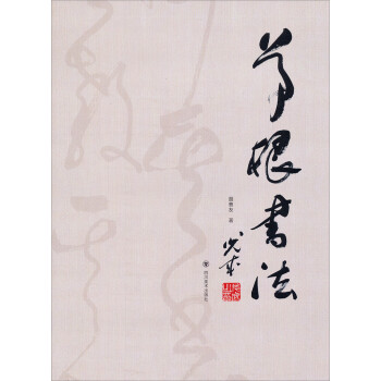 草根書法